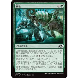 画像1: 【JPN】轢殺/Run Over [MTG_DFT_0179_C]
