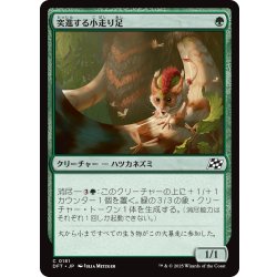 画像1: 【JPN】突進する小走り足/Stampeding Scurryfoot [MTG_DFT_0181_C]