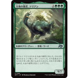 画像1: 【JPN】大地の暴君、テリアン/Terrian, World Tyrant [MTG_DFT_0182_U]
