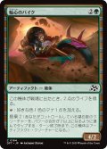 【JPN】輪心のバイク/Veloheart Bike [MTG_DFT_0184_C]