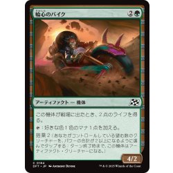 画像1: 【JPN】輪心のバイク/Veloheart Bike [MTG_DFT_0184_C]
