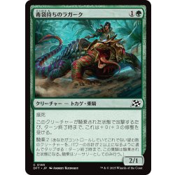 画像1: 【JPN】毒袋持ちのラガーク/Venomsac Lagac [MTG_DFT_0185_C]