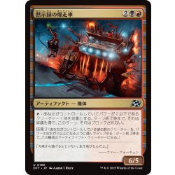 画像1: 【JPN】黙示録の爆走車/Apocalypse Runner [MTG_DFT_0188_U]