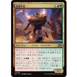 画像1: 【JPN】起爆学者/Boom Scholar [MTG_DFT_0189_U]