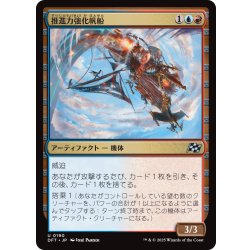 画像1: 【JPN】推進力強化帆船/Boosted Sloop [MTG_DFT_0190_U]