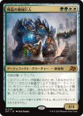 【JPN】輝晶の機械巨人/Brightglass Gearhulk [MTG_DFT_0191_M]