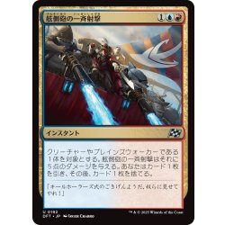 画像1: 【JPN】舷側砲の一斉射撃/Broadside Barrage [MTG_DFT_0192_U]