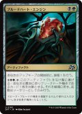 【JPN】ブルードハート・エンジン/Broodheart Engine [MTG_DFT_0193_U]