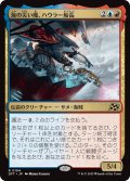 【JPN】海の災い魔、ハウラー船長/Captain Howler, Sea Scourge [MTG_DFT_0194_R]