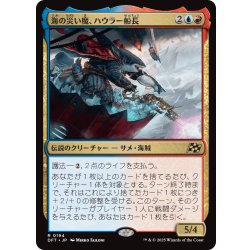 画像1: 【JPN】海の災い魔、ハウラー船長/Captain Howler, Sea Scourge [MTG_DFT_0194_R]