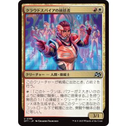 画像1: 【JPN】クラウドスパイアの統括者/Cloudspire Coordinator [MTG_DFT_0196_U]
