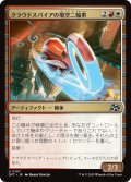 【JPN】クラウドスパイアの飛空二輪車/Cloudspire Skycycle [MTG_DFT_0197_U]