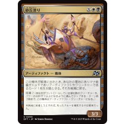 画像1: 【JPN】砂丘滑り/Dune Drifter [MTG_DFT_0200_U]