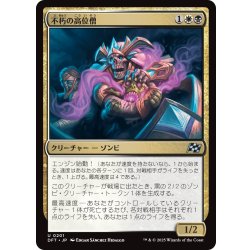 画像1: 【JPN】不朽の高位僧/Embalmed Ascendant [MTG_DFT_0201_U]