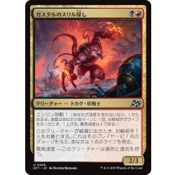 画像1: 【JPN】ガスタルのスリル探し/Gastal Thrillseeker [MTG_DFT_0205_U]