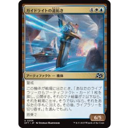 画像1: 【JPN】ガイドライトの道拓き/Guidelight Pathmaker [MTG_DFT_0206_U]