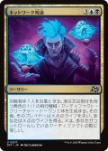 【JPN】ネットワーク呪詛/Haunt the Network [MTG_DFT_0207_U]