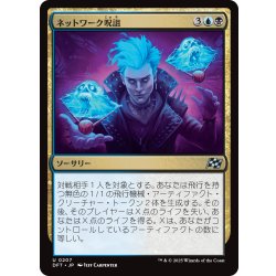 画像1: 【JPN】ネットワーク呪詛/Haunt the Network [MTG_DFT_0207_U]