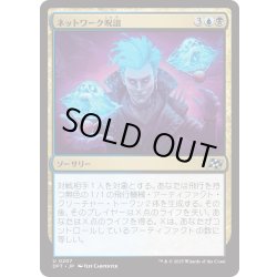 画像1: 【JPN】ネットワーク呪詛/Haunt the Network [MTG_DFT_0207_U]