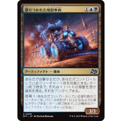 画像1: 【JPN】憑りつかれた地獄車両/Haunted Hellride [MTG_DFT_0208_U]
