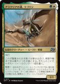 【JPN】アラクリアの魂、ラゴリン/Lagorin, Soul of Alacria [MTG_DFT_0211_U]