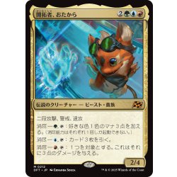 画像1: 【JPN】開拓者、おたから/Loot, the Pathfinder [MTG_DFT_0212_M]