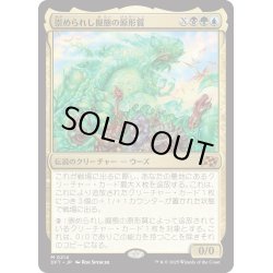 画像1: 【JPN】★Foil★崇められし擬態の原形質/Mimeoplasm, Revered One [MTG_DFT_0214_M]
