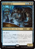【JPN】油浸の機械巨人/Oildeep Gearhulk [MTG_DFT_0215_M]