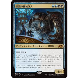 画像1: 【JPN】油浸の機械巨人/Oildeep Gearhulk [MTG_DFT_0215_M]