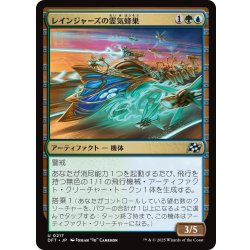 画像1: 【JPN】レインジャーズの霊気蜂巣/Rangers' Aetherhive [MTG_DFT_0217_U]