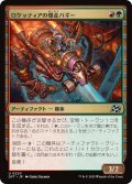 【JPN】ロケッティアの爆走バギー/Rocketeer Boostbuggy [MTG_DFT_0220_U]