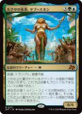 【JPN】ルクサの体現、サブ＝スネン/Sab-Sunen, Luxa Embodied [MTG_DFT_0221_M]