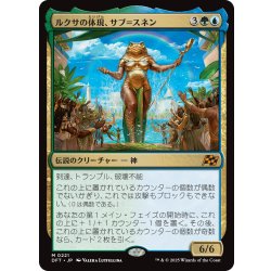 画像1: 【JPN】ルクサの体現、サブ＝スネン/Sab-Sunen, Luxa Embodied [MTG_DFT_0221_M]