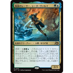 画像1: 【JPN】仮面のレーサー、シータ・ヴァルマ/Sita Varma, Masked Racer [MTG_DFT_0223_R]