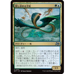 画像1: 【JPN】探し求める空蛇/Skyserpent Seeker [MTG_DFT_0224_U]