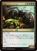 【JPN】轟雷のブルードワゴン/Thundering Broodwagon [MTG_DFT_0225_U]