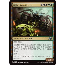 画像1: 【JPN】轟雷のブルードワゴン/Thundering Broodwagon [MTG_DFT_0225_U]
