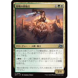 画像1: 【JPN】歴戦の獣騎兵/Veteran Beastrider [MTG_DFT_0226_U]