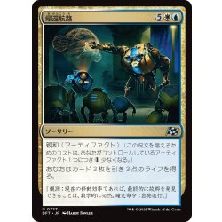 画像1: 【JPN】帰還航路/Voyage Home [MTG_DFT_0227_U]