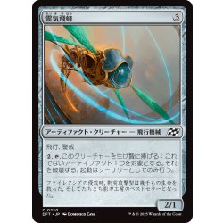 画像1: 【JPN】霊気飛蜂/Aetherjacket [MTG_DFT_0230_C]