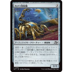 画像1: 【JPN】カメラ発射機/Camera Launcher [MTG_DFT_0232_C]