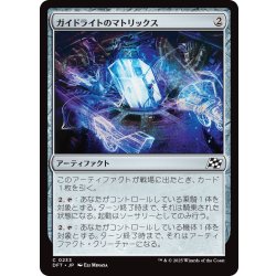 画像1: 【JPN】ガイドライトのマトリックス/Guidelight Matrix [MTG_DFT_0233_C]