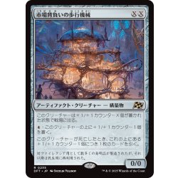 画像1: 【JPN】市場背負いの歩行機械/Marketback Walker [MTG_DFT_0235_R]