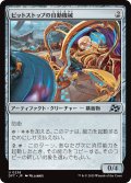 【JPN】ピットストップの自動機械/Pit Automaton [MTG_DFT_0238_U]