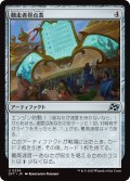 【JPN】競走者得点表/Racers' Scoreboard [MTG_DFT_0239_U]