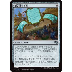 画像1: 【JPN】競走者得点表/Racers' Scoreboard [MTG_DFT_0239_U]