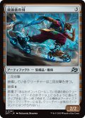 【JPN】流浪者の刃/Rover Blades [MTG_DFT_0241_U]