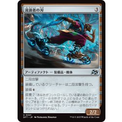 画像1: 【JPN】流浪者の刃/Rover Blades [MTG_DFT_0241_U]