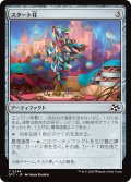 【JPN】スタート柱/Starting Column [MTG_DFT_0244_C]