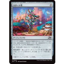 画像1: 【JPN】スタート柱/Starting Column [MTG_DFT_0244_C]